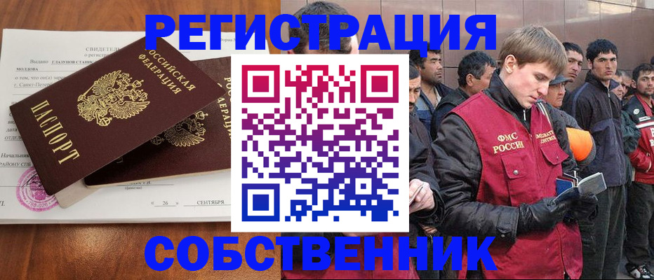 прописка штамп в Ельне