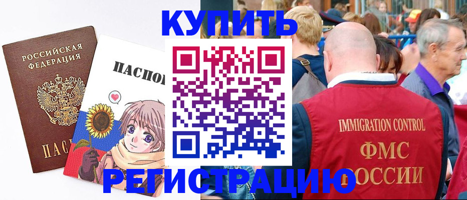 миграционный учет в Ельне