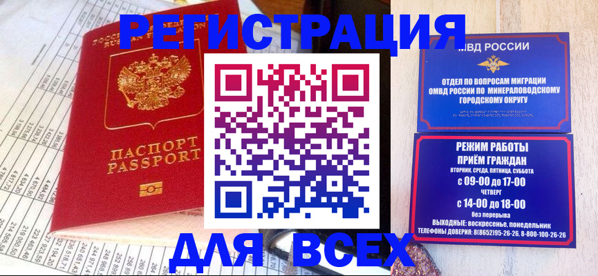 прописка штамп в Ельне