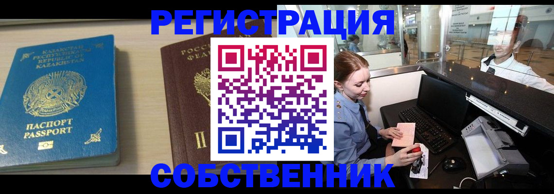 купить прописку в Ельне